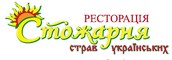 Ресторан “Стожарня”